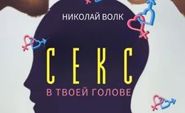Секс в твоей голове logo