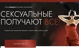 Сексуальные получают все