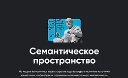 Семантическое пространство 2026