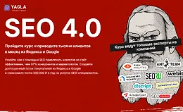 SEO 4.0