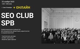 SEO club Spb. Сентябрь logo