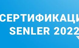Сертификация Senler logo
