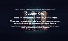 Сервис Krea. Генерация нейросетевых картинок, фото и видео logo