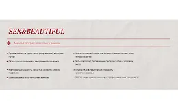 Sex & Beautiful