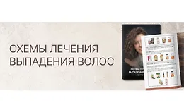 Схемы лечения выпадения волос