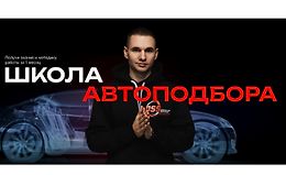 Школа автоподбора logo