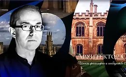 Школа философии и сообщество Андрея Баумейстера