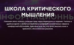 Школа критического мышления 2025 logo
