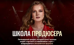 Школа Продюсера