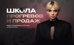 Школа прогревов и продаж logo