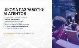 Школа разработки AI агентов