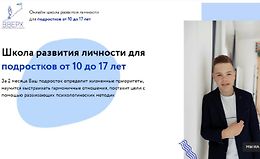 Школа развития личности для подростков от 10 до 17 лет logo