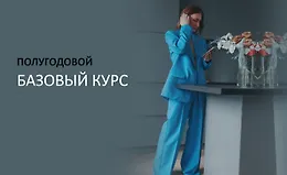 Школа Шопинга. Базовый курс