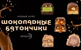 Шоколадные батончики