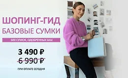 Шопинг-гид «Базовые сумки»