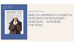 Шопинг гид Зима 2025 logo