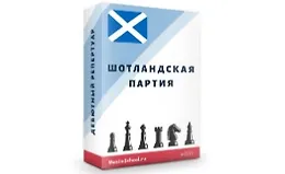 Шотландская партия