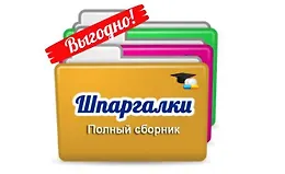 Шпаргалки для аптекаря. Полный сборник