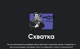 Схватка