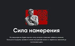 Сила намерения logo