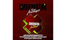Синематик. Нейроанимация logo