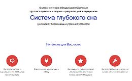 Система глубокого сна. 5 ключей от бессонницы и утренней усталости logo