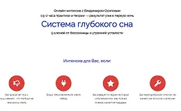 Система глубокого сна. 5 ключей от бессонницы и утренней усталости