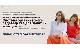 Система органического садоводства для занятых женщин logo