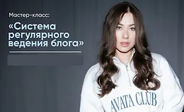 Система регулярного ведения блога