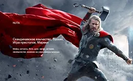 Скандинавское язычество, Толкин, Игра престолов, Марвел