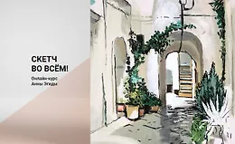 Скетч во всем!