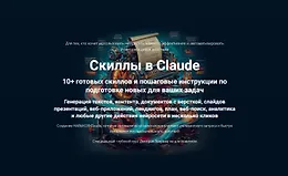 Скиллы в Claude