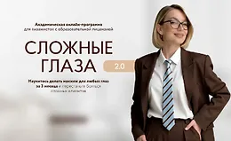 Сложные глаза 2.0