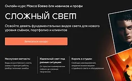 Сложный свет