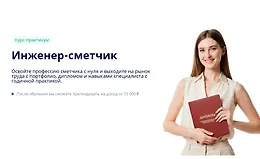 Сметное дело для начинающих. Инженер-сметчик