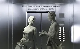 Смол-ток. Перестаньте говорить о погоде и начните налаживать реальные связи