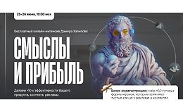 Смыслы и прибыль logo