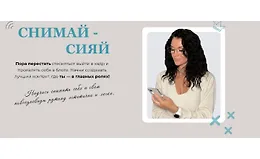 Снимай-сияй