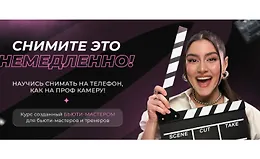 Снимите это немедленно