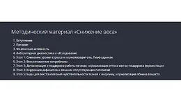 Снижение веса