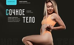 Сочное тело. Тариф Самостоятельный logo