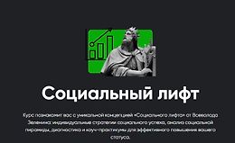 Социальный лифт logo