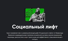 Социальный лифт