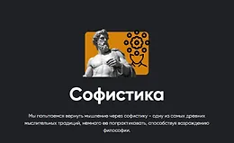 Софистика