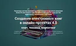 Создание электронных книг в онлайн-проектах 4.0