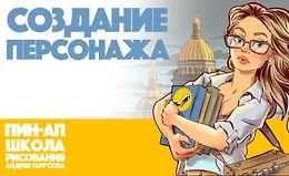 Создание Персонажа v.1.0