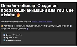 Создание продающей анимации для YouTube в Moho