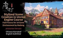 Создание стилизованных сцен в Unreal Engine