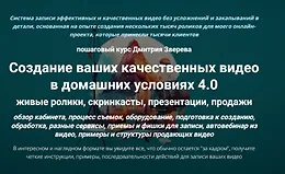 Создание ваших качественных видео в домашних условиях 4.0