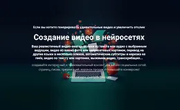 Курс Создание видео в нейросетях
